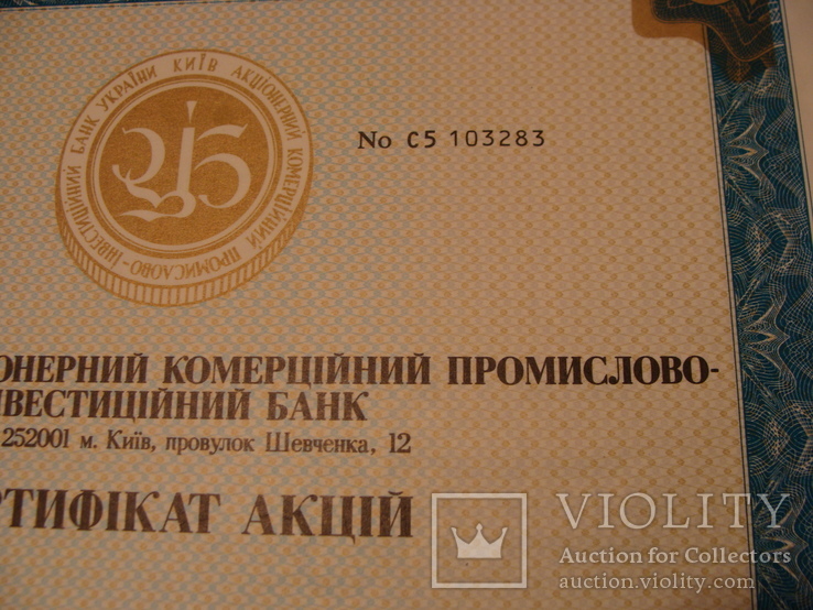 103283 Сертификат акций банка 20 акций на 200 000 крб. Акция банка, фото №3