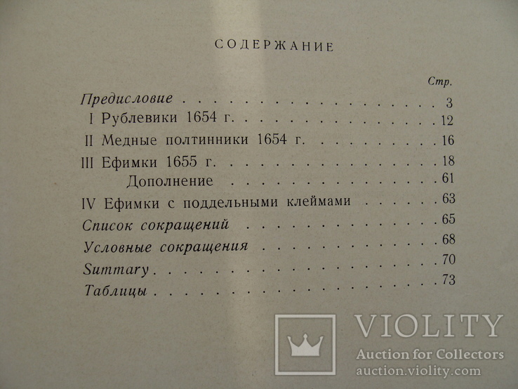 Талеры в русском денежном обращении 1654-1659 годов, фото №8