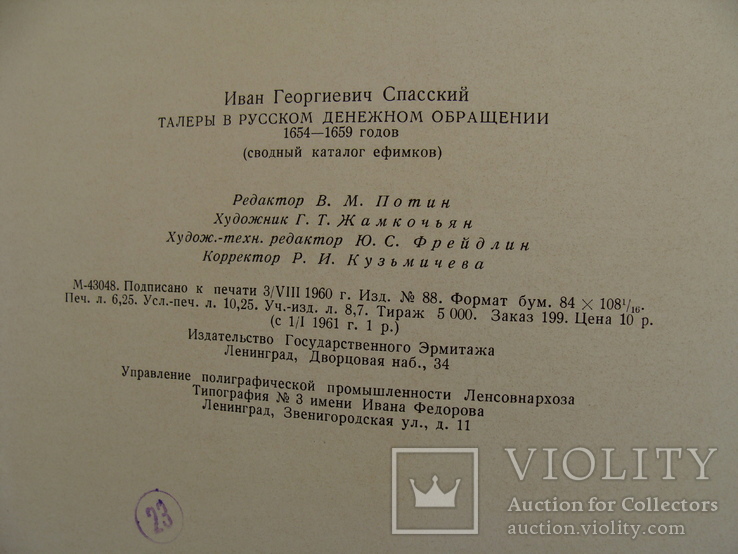 Талеры в русском денежном обращении 1654-1659 годов, фото №9