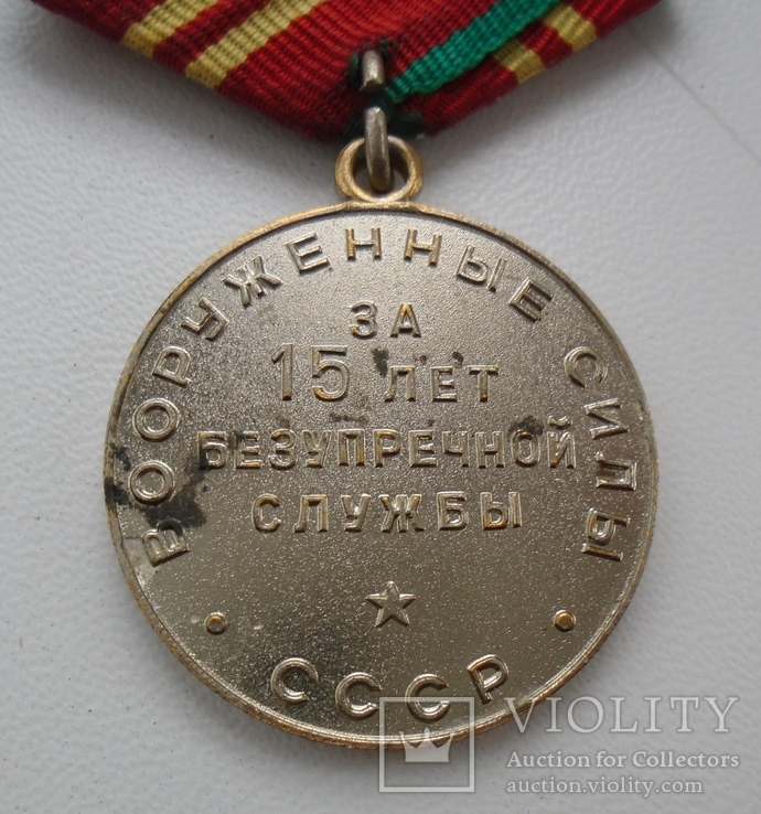 Медали за 20 и 15 лет безупречной службы ВС CCCР, фото №7