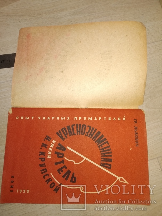 1933 Краснознаменская Артель Крупской Минск иудаика, фото №3