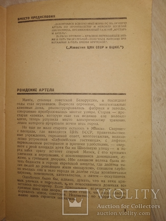 1933 Краснознаменская Артель Крупской Минск иудаика, фото №7