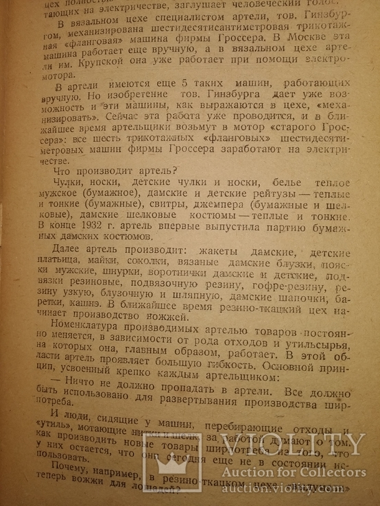 1933 Краснознаменская Артель Крупской Минск иудаика, фото №8