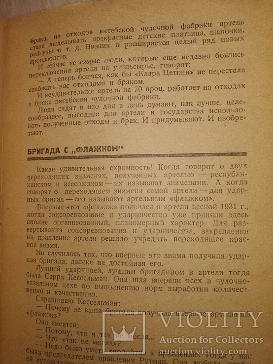1933 Краснознаменская Артель Крупской Минск иудаика, фото №9