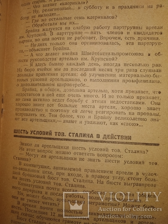 1933 Краснознаменская Артель Крупской Минск иудаика, фото №11