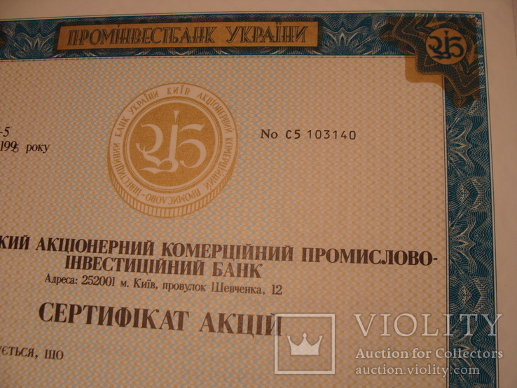 103140 Сертификат акций банка 49 акций на 490 000 крб. Акция банка, фото №3