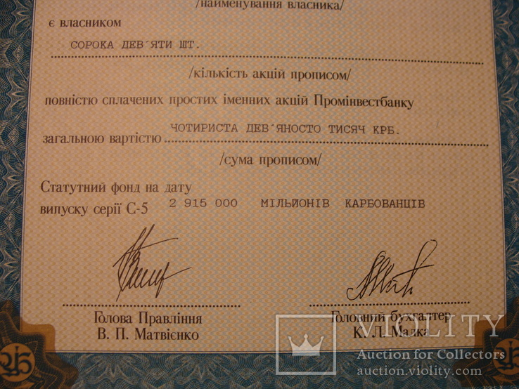 103140 Сертификат акций банка 49 акций на 490 000 крб. Акция банка, фото №4