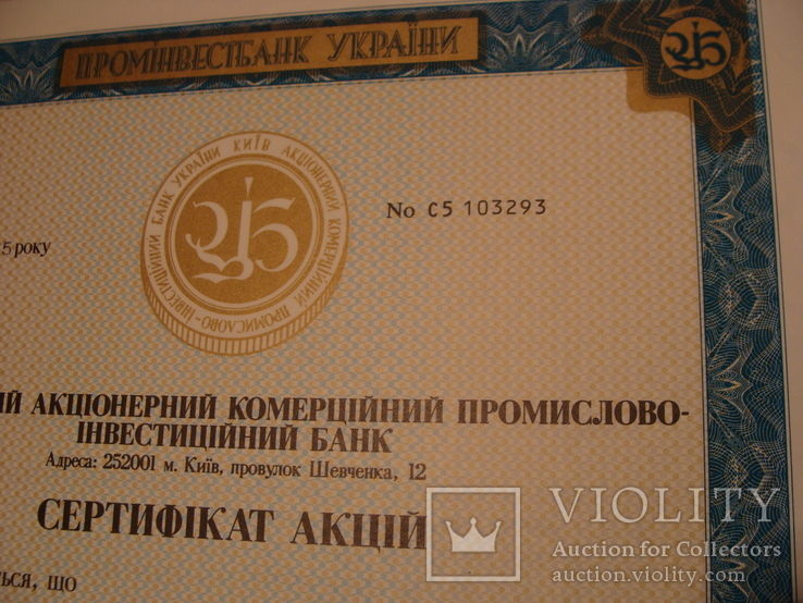 103293 Сертификат акций банка 877 акций на 8 770 000 крб. Акция банка, фото №3