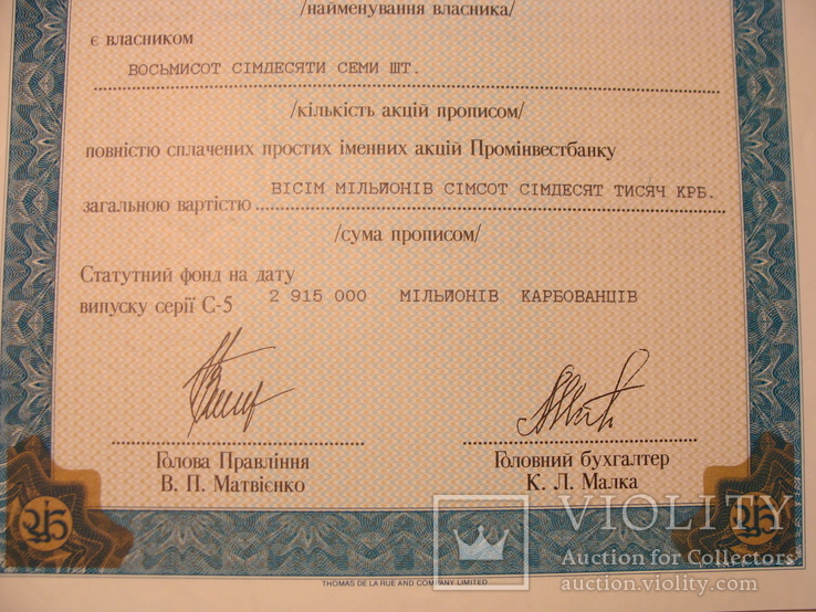 103293 Сертификат акций банка 877 акций на 8 770 000 крб. Акция банка, фото №4