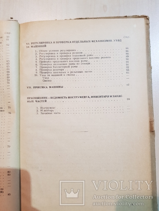Временная инструкция по Балластировочной машине 1936 год., фото №6