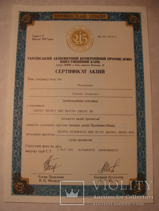 Сертификат акций банка на 10 миллионов, фото №2