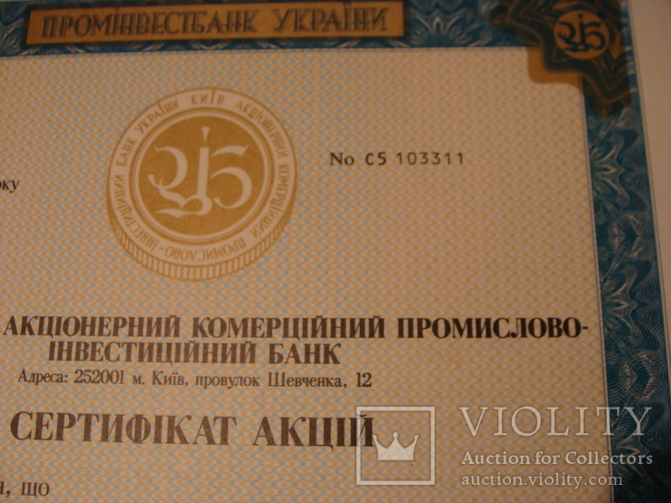 Сертификат акций банка на 10 миллионов, фото №3
