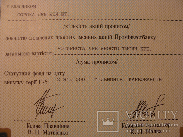 103338 Сертификат акций банка 49 акций на 490 000 крб. Акция банка, фото №4