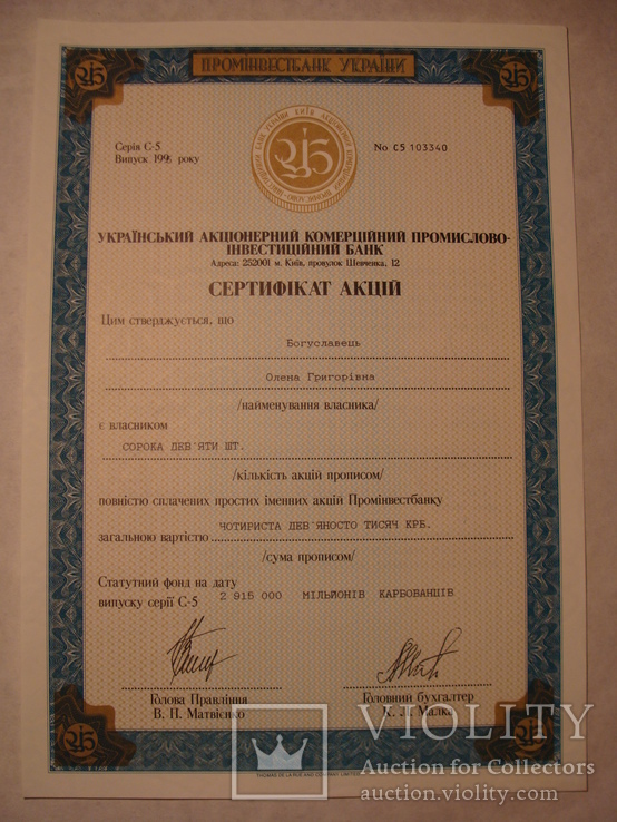103340 Сертификат акций банка 49 акций на 490 000 крб. Акция банка, фото №2