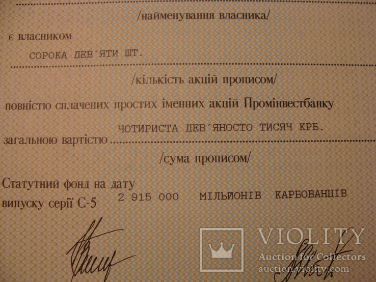 103340 Сертификат акций банка 49 акций на 490 000 крб. Акция банка, фото №4
