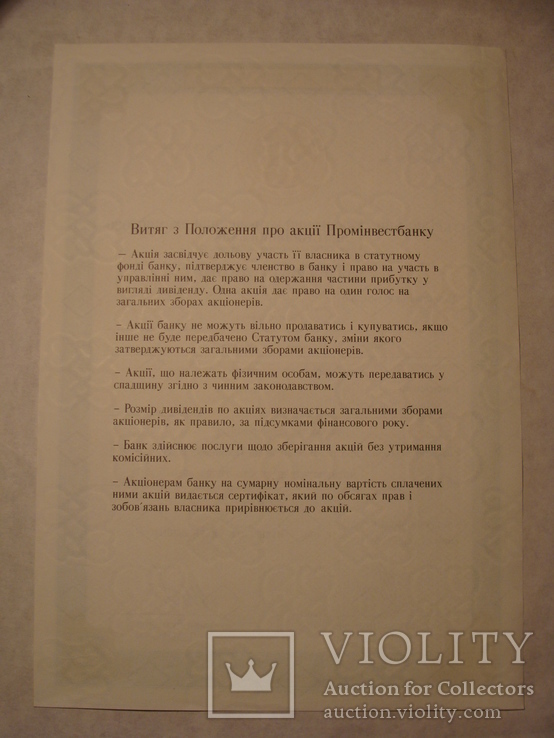 103340 Сертификат акций банка 49 акций на 490 000 крб. Акция банка, фото №5