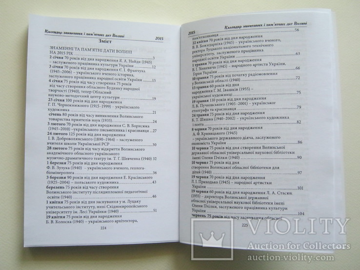 Календар знаменних і пам'ятних дат Волині 2015р., фото №4