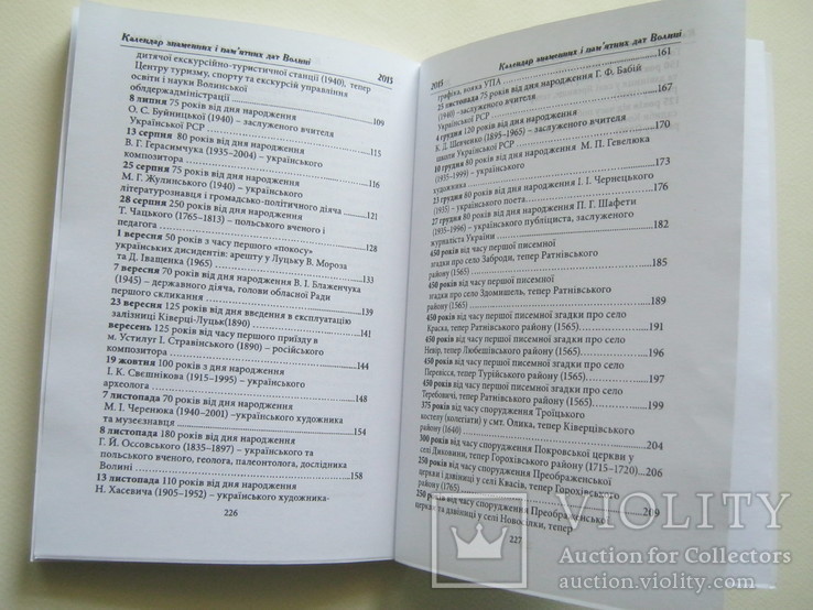 Календар знаменних і пам'ятних дат Волині 2015р., фото №5