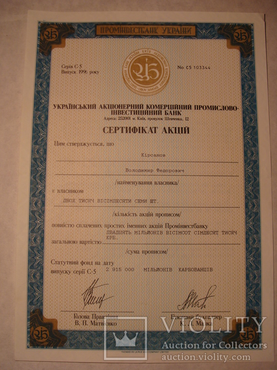 103344 Сертификат акций банка 2087 акций на 20 870 000 крб. Акция банка, фото №2
