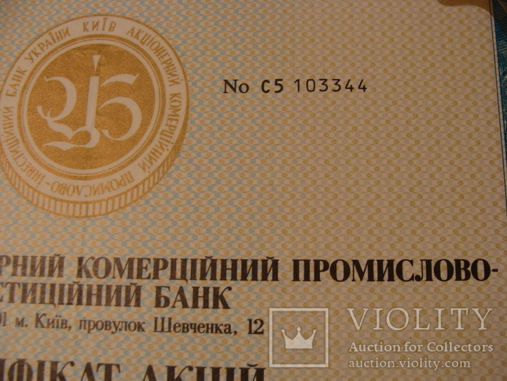 103344 Сертификат акций банка 2087 акций на 20 870 000 крб. Акция банка, фото №3