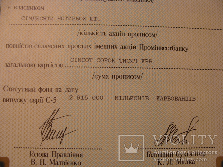 103346 Сертификат акций банка 74 акций на 740 000 крб. Акция банка, фото №4