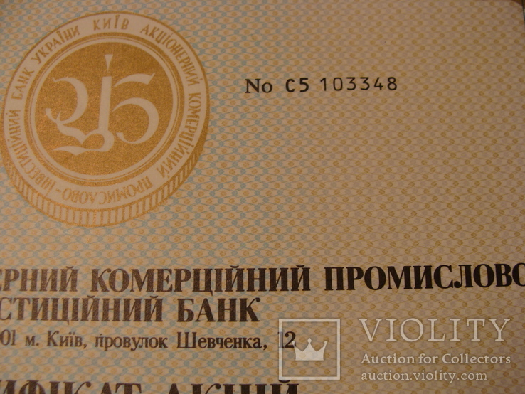 103348 Сертификат акций банка 133 акций на 1 330 000 крб. Акция банка, фото №3