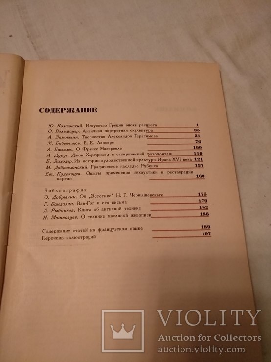 1935 Искусство Греции эпохи расцвета, фото №4