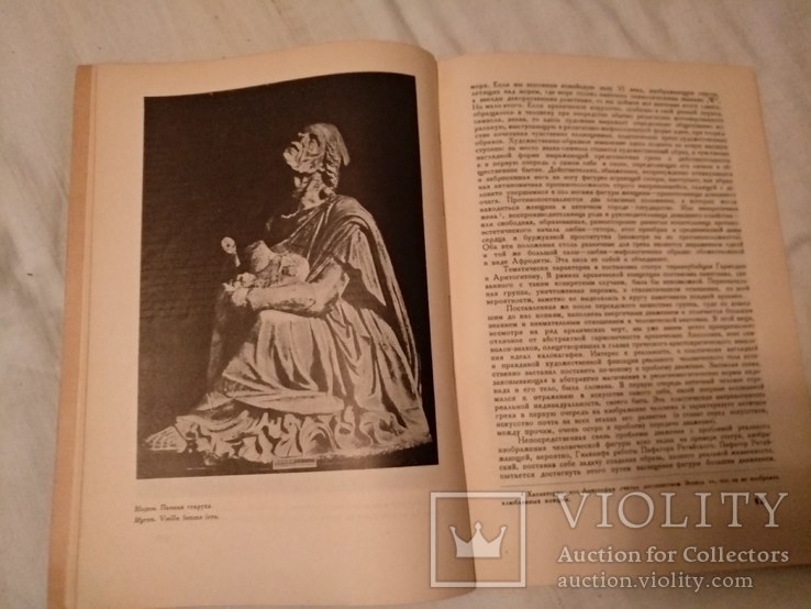 1935 Искусство Греции эпохи расцвета, фото №7