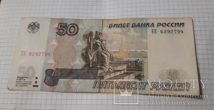 50 рублей 1997 г, фото №2