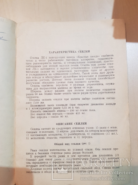 Конная Льняная Семнадцатая рядная Сеялка Лк-1. 1939 год., фото №4