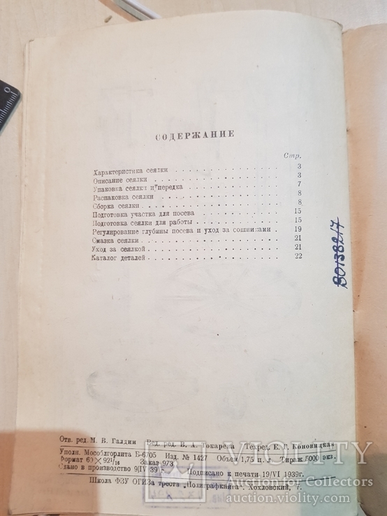 Конная Льняная Семнадцатая рядная Сеялка Лк-1. 1939 год., фото №9