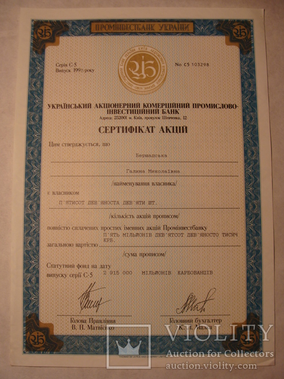 103298 Сертификат акций банка 599 акций на 5 990 000 крб. Акция банка, фото №2