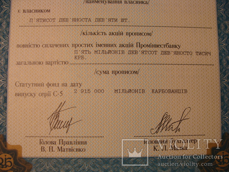 103298 Сертификат акций банка 599 акций на 5 990 000 крб. Акция банка, фото №4