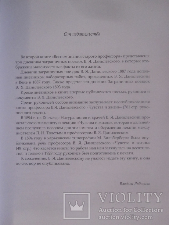 В. Я. Данилевский " Воспоминания старого профессора ", фото №9