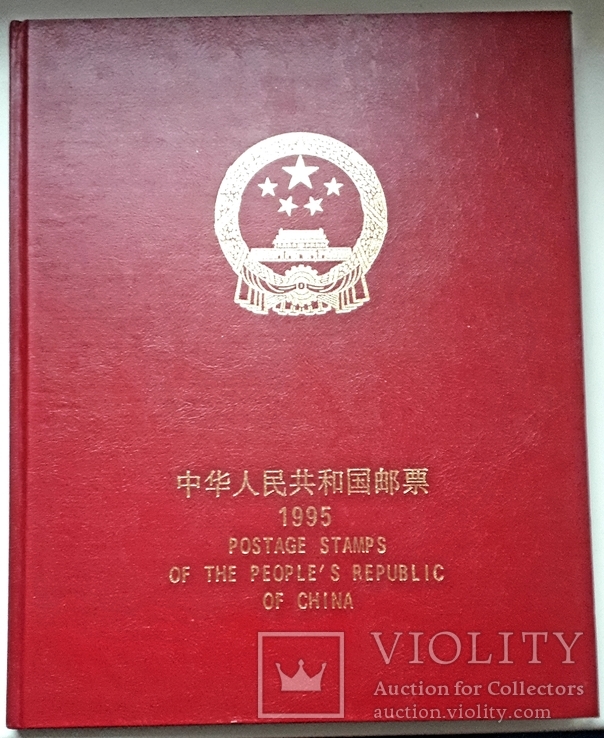 1995 г. Китай Альбом годовой набор почтовых марок Китая, фото №2