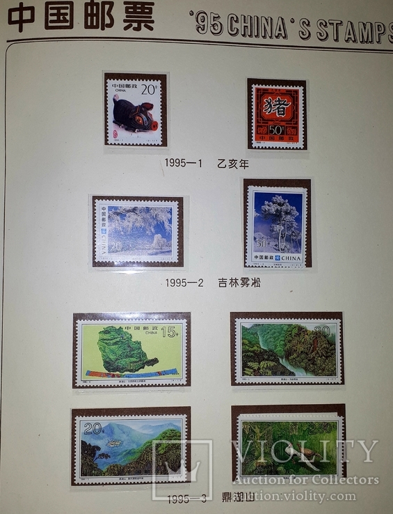 1995 г. Китай Альбом годовой набор почтовых марок Китая, фото №3