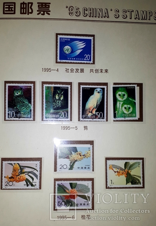 1995 г. Китай Альбом годовой набор почтовых марок Китая, фото №4