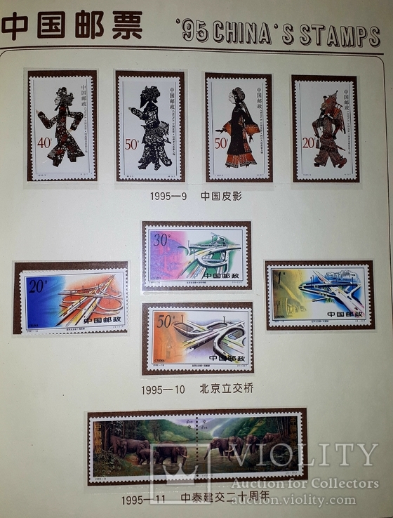1995 г. Китай Альбом годовой набор почтовых марок Китая, фото №6