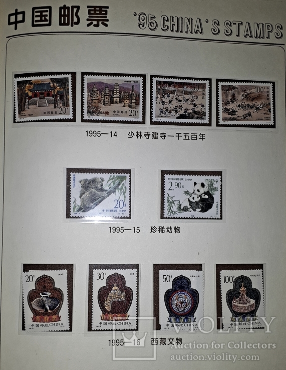 1995 г. Китай Альбом годовой набор почтовых марок Китая, фото №8