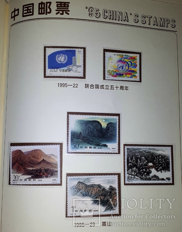 1995 г. Китай Альбом годовой набор почтовых марок Китая, фото №13
