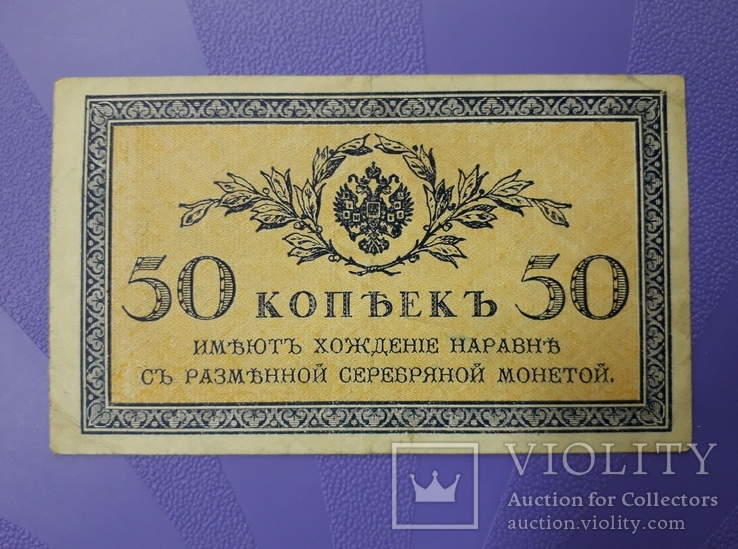 50 копеек 1915 года (3)