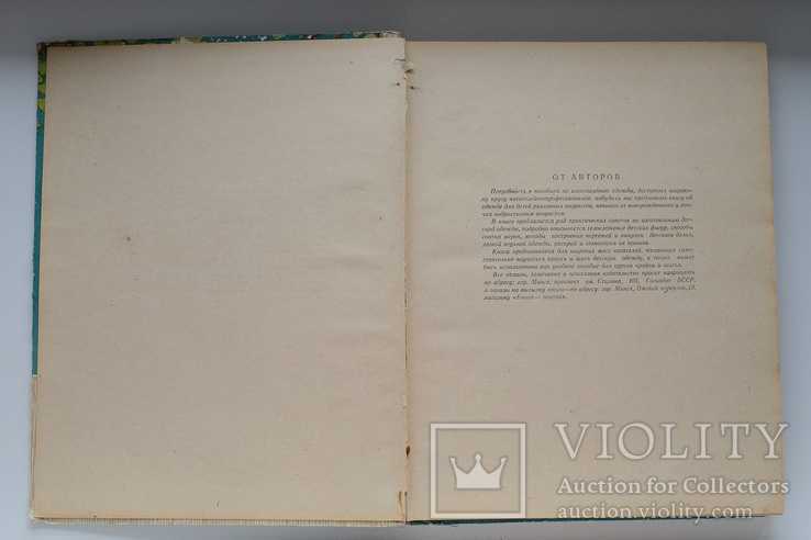 Как самим сшить детскую одежду. 1959 г. Минск., фото №4