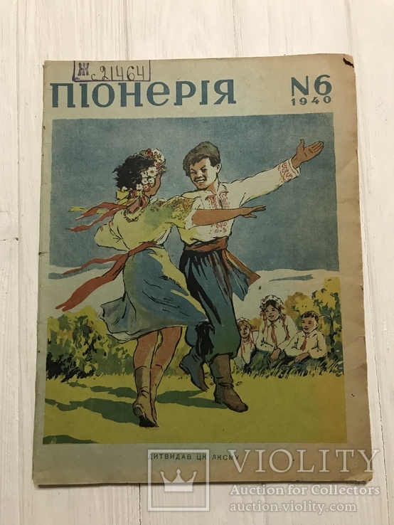 1940 Олесь Шпак, Лесь Мартович в українському журналі Піонерія, фото №2