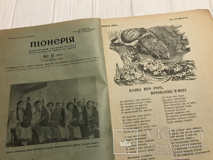 1940 Олесь Шпак, Лесь Мартович в українському журналі Піонерія, фото №3