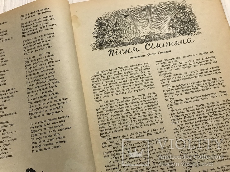 1940 Олесь Шпак, Лесь Мартович в українському журналі Піонерія, фото №4