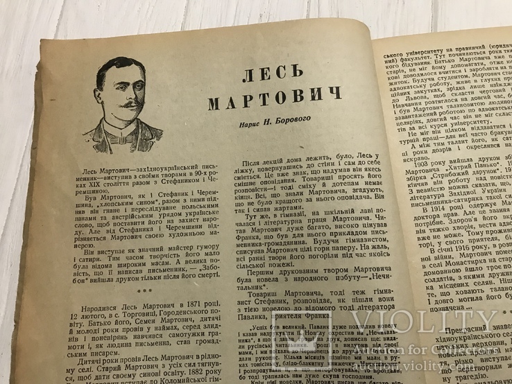 1940 Олесь Шпак, Лесь Мартович в українському журналі Піонерія, фото №7