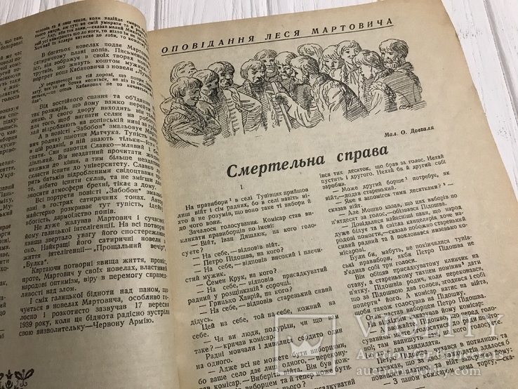 1940 Олесь Шпак, Лесь Мартович в українському журналі Піонерія, фото №8