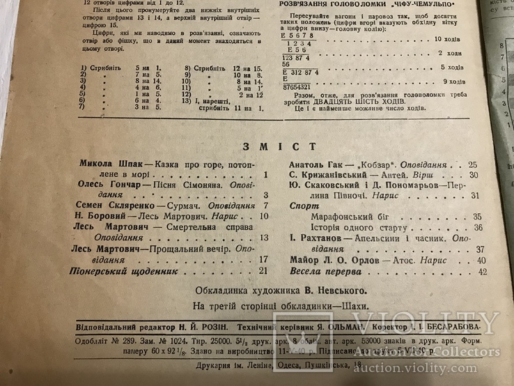 1940 Олесь Шпак, Лесь Мартович в українському журналі Піонерія, фото №13