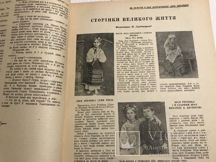 1941 Ольга Кобилянська, Максим Рильський , Піонерія, фото №9