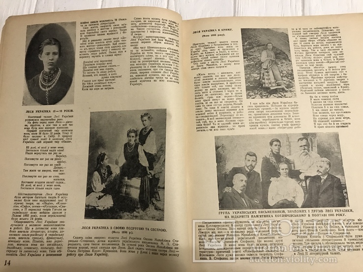 1941 Ольга Кобилянська, Максим Рильський , Піонерія, фото №2